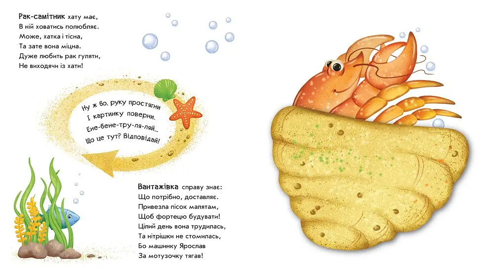 Книга Ранок Оберни! Що вийшло? Робот перетворюється - Ірина Сонечко (А1106010У) - фото 4