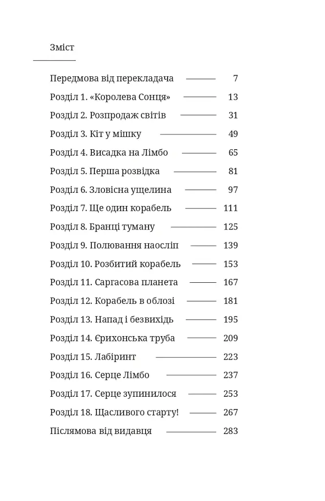 Саргаси Космосу - фото 10