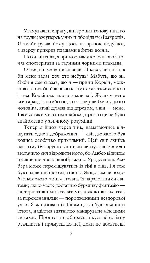 Хроніки Амбера у 10 книгах. Книга 2. Рушниці Авалону - Роджер Желязни - фото 8