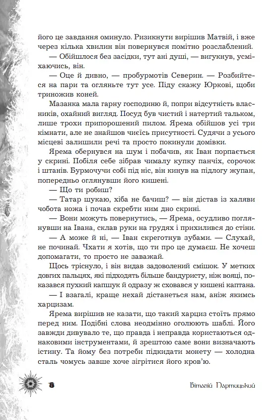 Шепіт забутих легенд - Олександра Буревій - фото 6