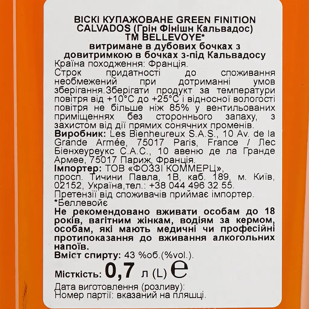 Віскі Bellevoye Green Calvados Finished 43% 0.7 в подарунковій упаковці - фото 7