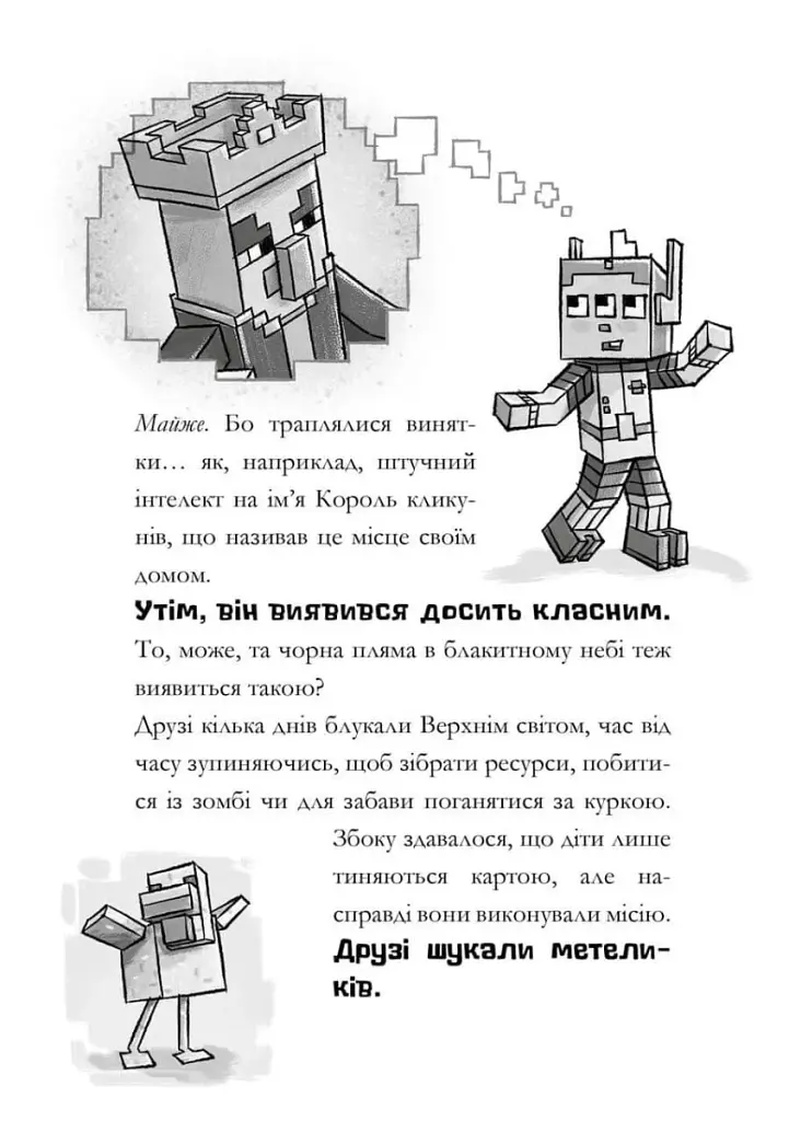 MINECRAFT Моби рулять! - фото 9