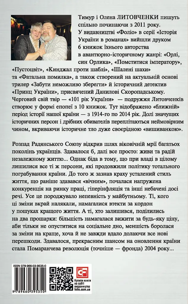 Від миру до війни. Книга Безнадії. 1991-2004 - фото 2