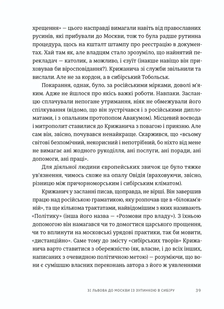 Пішаки пітьми. Хто виплекав монстра? - Олексій Мустафін - фото 9