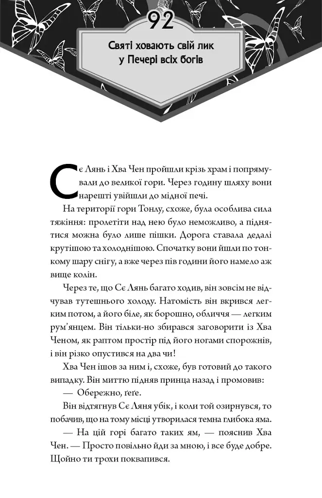 Благословення Небесного Урядника. Том 6 - Мосян Тонсьов - фото 5