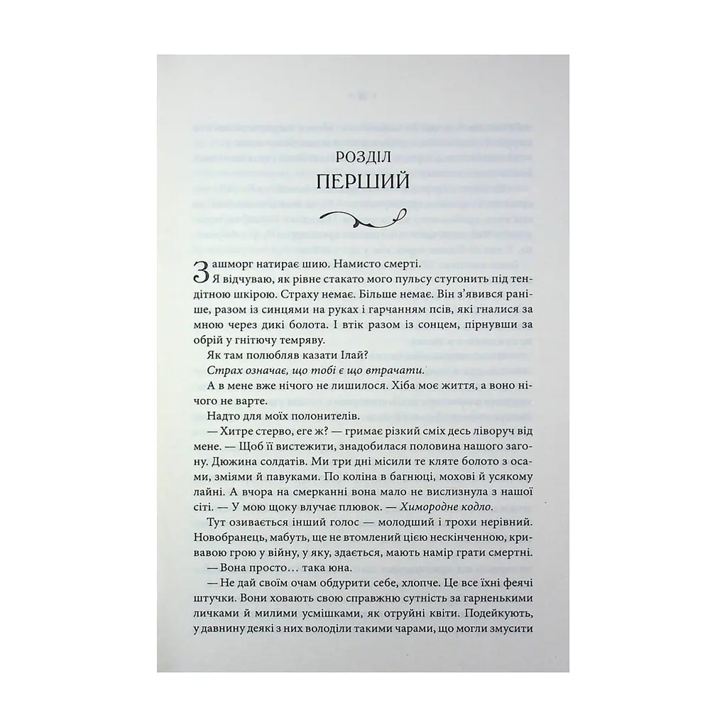 Книга Повелителька вітру. Книга 1 - Джулі Джонсон КСД (9786171518117) - фото 7