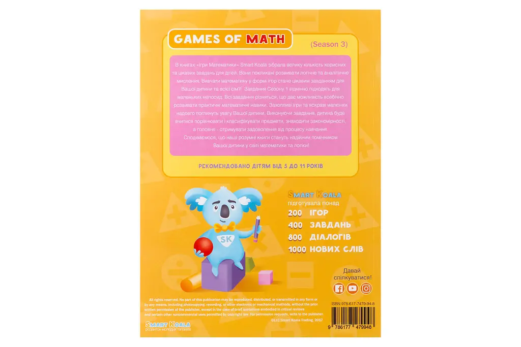 Книга Ігри математики сезон 1-4 з інтерактивною здатністю, 4шт Smart Koala det0018424 - фото 10
