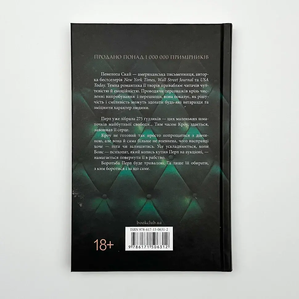 Гудзики та ненависть - Пенелопа Скай | Клуб Сімейного Дозвілля, книга українською, нова, тверда - фото 4