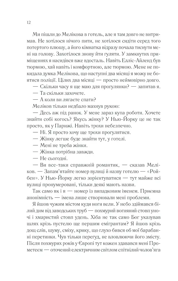 Тіні в раю - фото 11