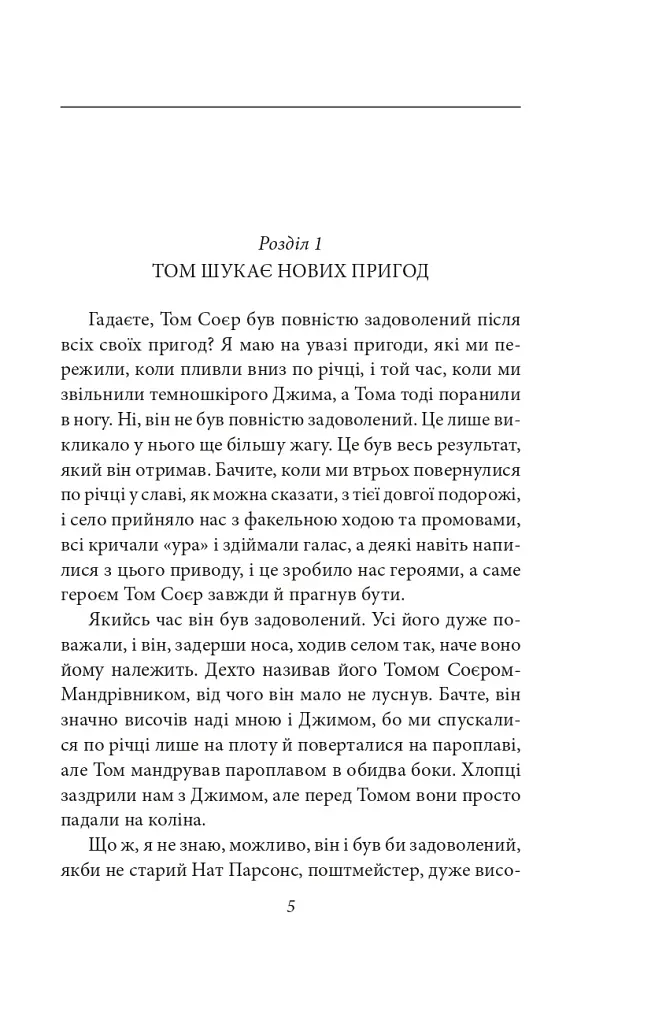 Том Соєр за кордоном. Том Соєр - детектив - фото 4