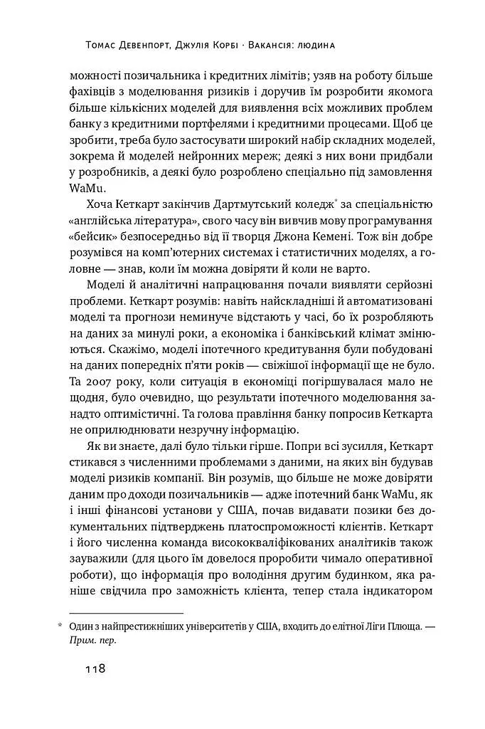 Вакансія: людина. Як не залишитися без роботи в добу штучного інтелекту - фото 14