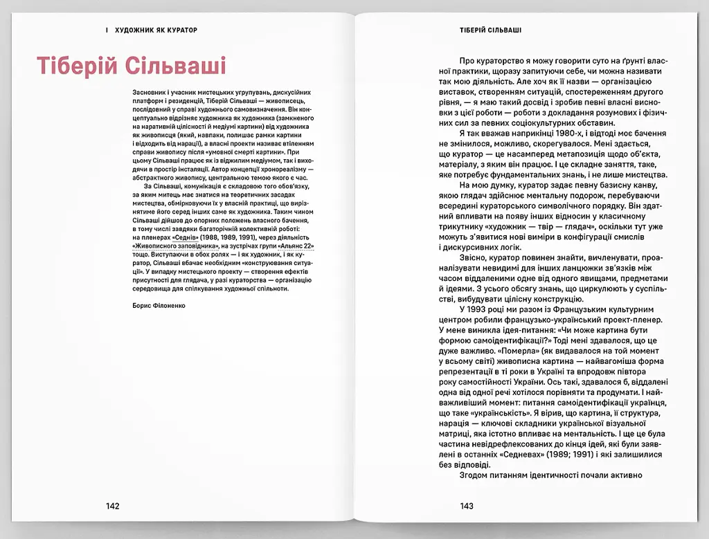 Де кураторство. Художник як куратор та куратор як художник - Катерина Носко - фото 4