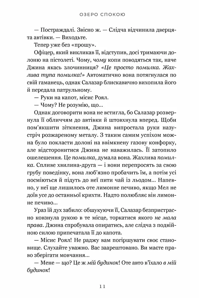 Озеро спокою - фото 8