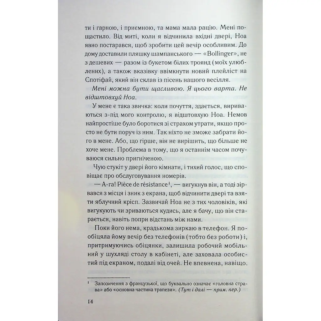 Погана кров - Сара Горнслі КСД (9786171516557) - фото 11