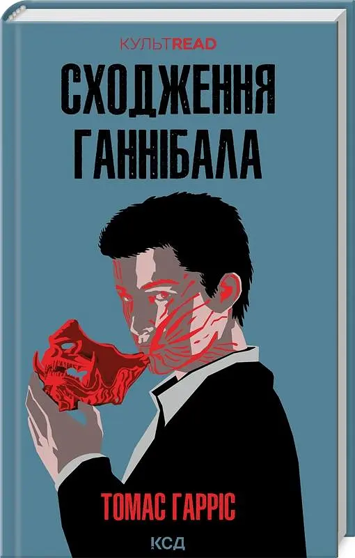 Сходження Ганнібала (Книга 4) - фото 2