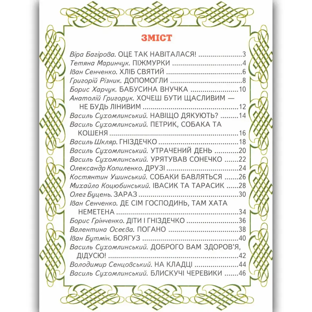 Книжка Промінець Друзі Читаємо по складах - фото 2