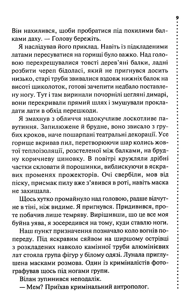 Запах смерті. Шосте розслідування - Саймон Бекетт - фото 5