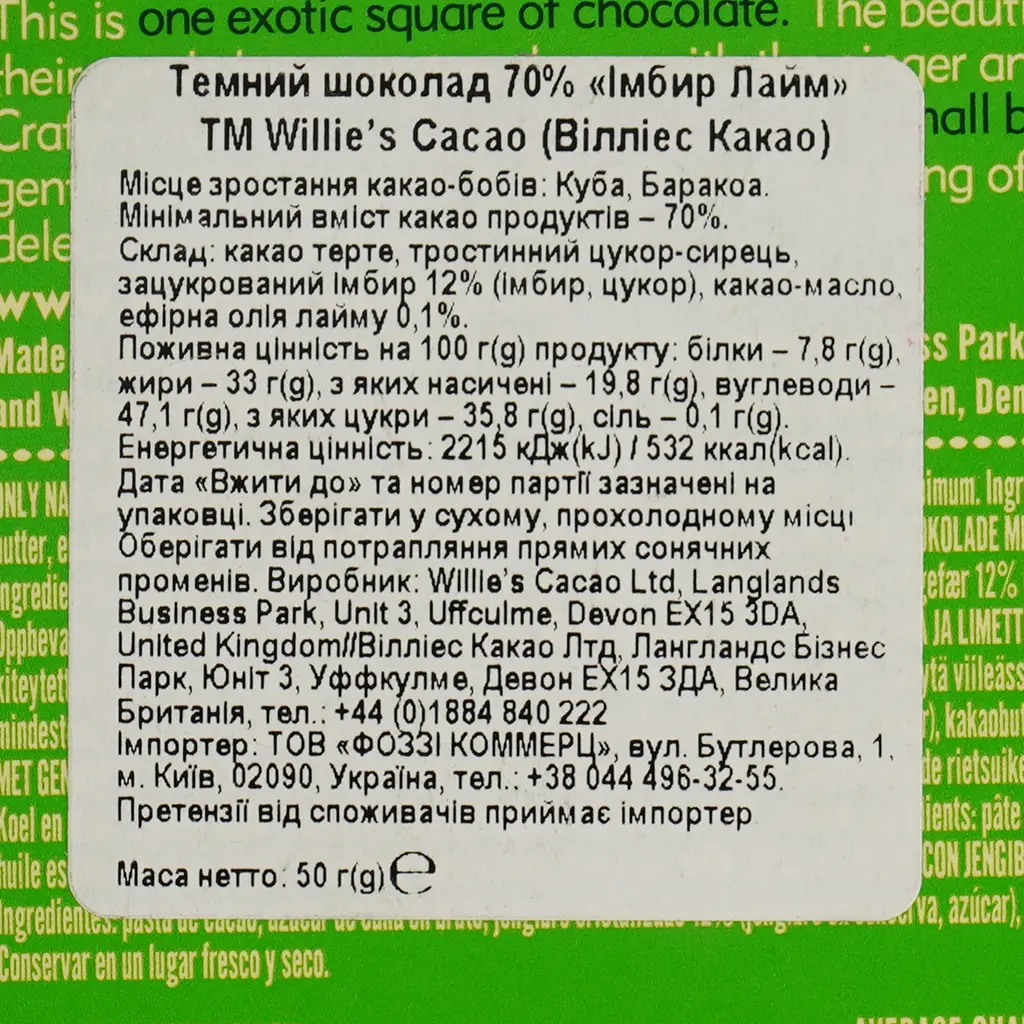 Шоколад чорний Willie`s Cacao з імбиром та лаймом 70% 50 г (814635) - фото 4