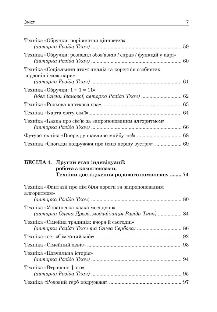 Юнґіанське подружнє консультування - фото 5