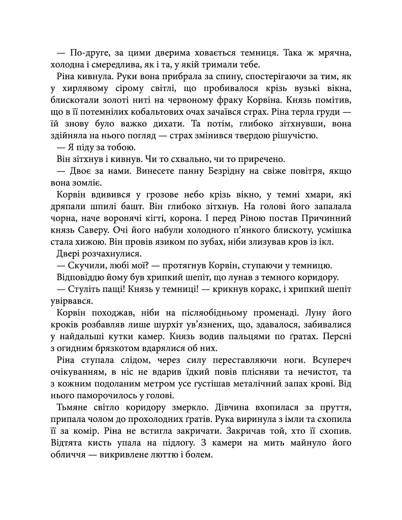 Двоповня. Остання данина Саверу. Том 3 - Катерина Самойленко - фото 4