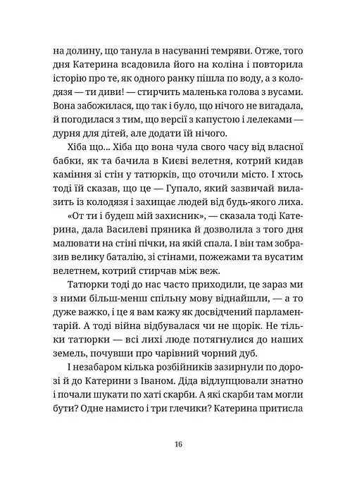 Гупало Василь і всі решта - фото 8