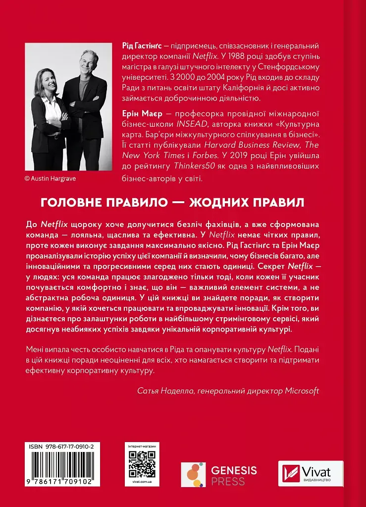 Netflix і культура інновацій - фото 2