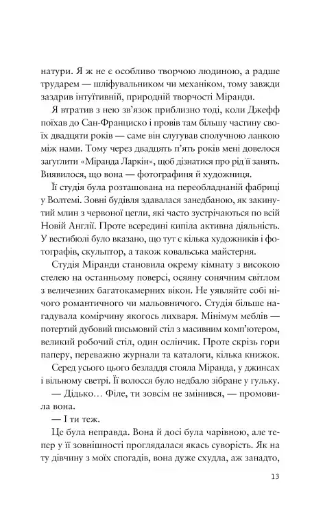 Усе своє ношу з собою - Вільям Лендей - фото 11