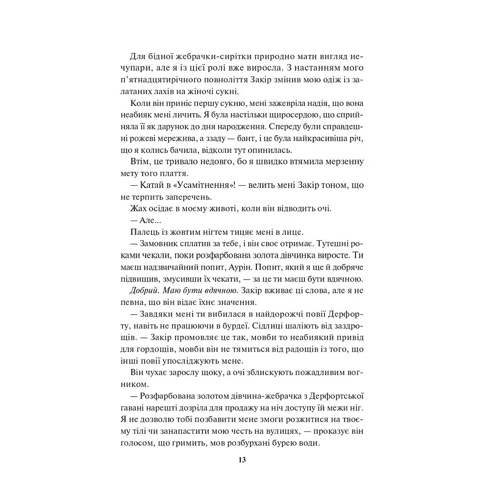 Спалах - Рейвен Кеннеді КСД (9786171507975) - фото 8