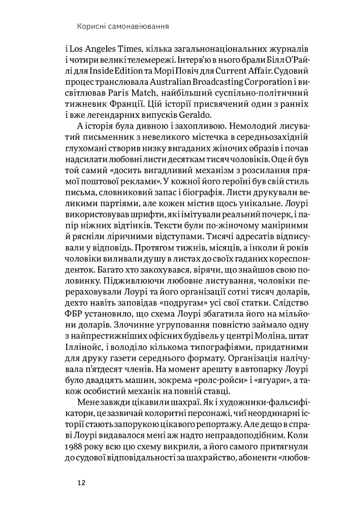 Корисні самонавіювання. Сила й парадокс нашого мозку, схильного до самообману - Білл Меслер - фото 4