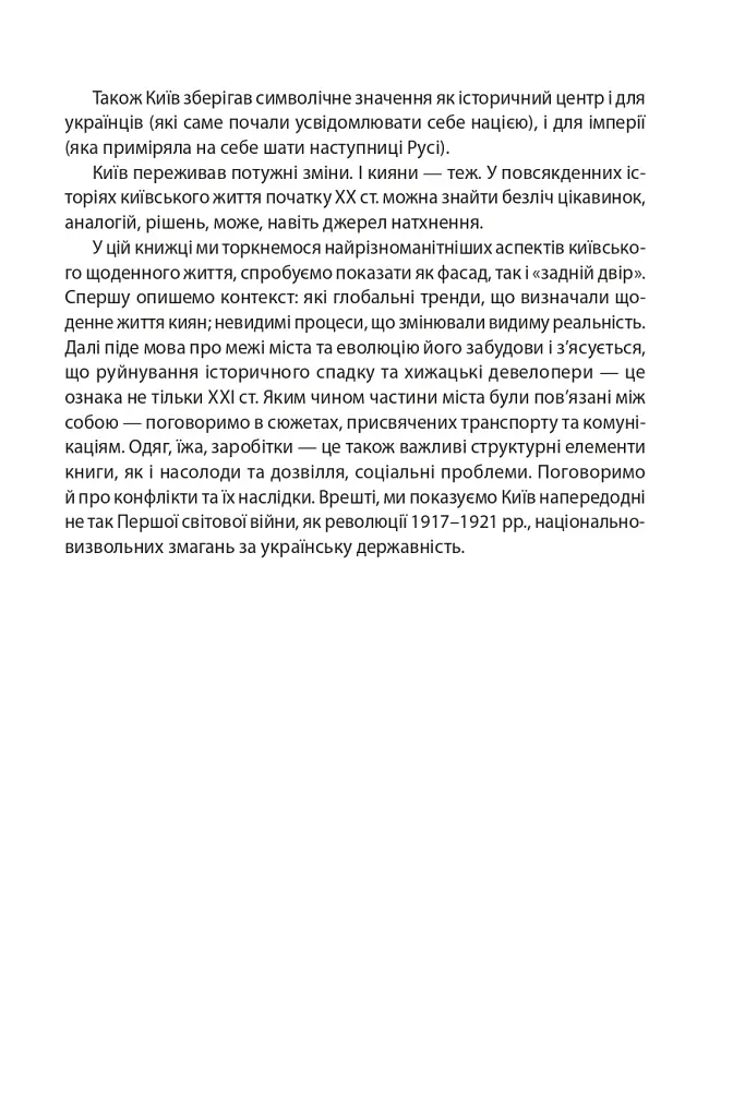 Історія повсякдення. Київ. Початок ХХ століття - фото 6
