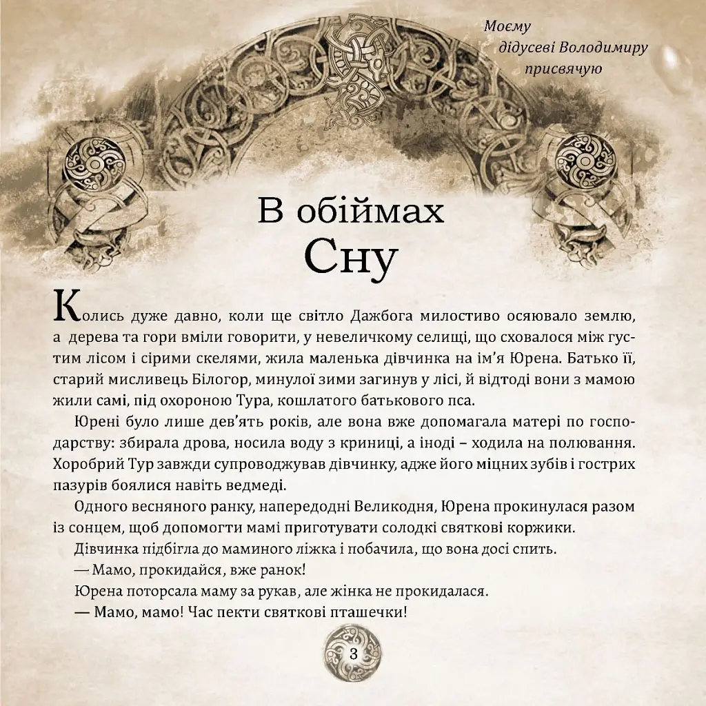 Оповідки Старого Світу - Лідія Аніщенко - фото 6