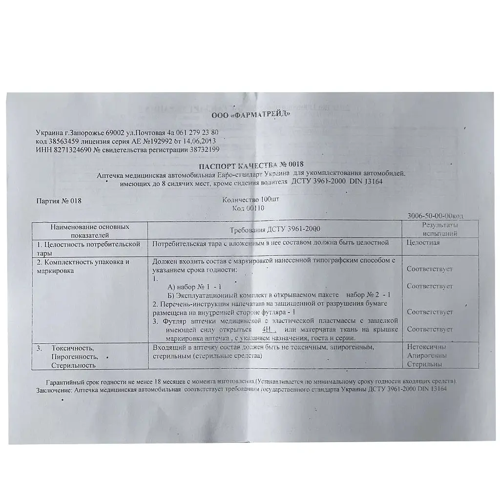 Аптечка автомобільна ЄВРО до 9 чол для поїздки до Європи Сертифікована - фото 5