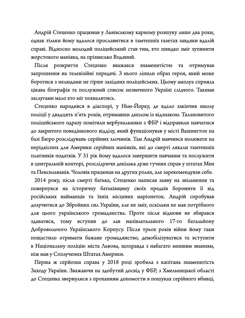 Свята Земля - Тарас Мельник - фото 3
