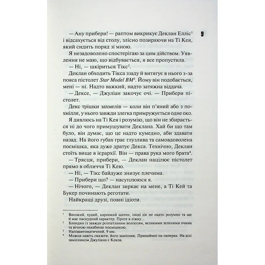 Дейзі Гейтс. 2 - Джесса Гастінґс КСД (9786171511101) - фото 5