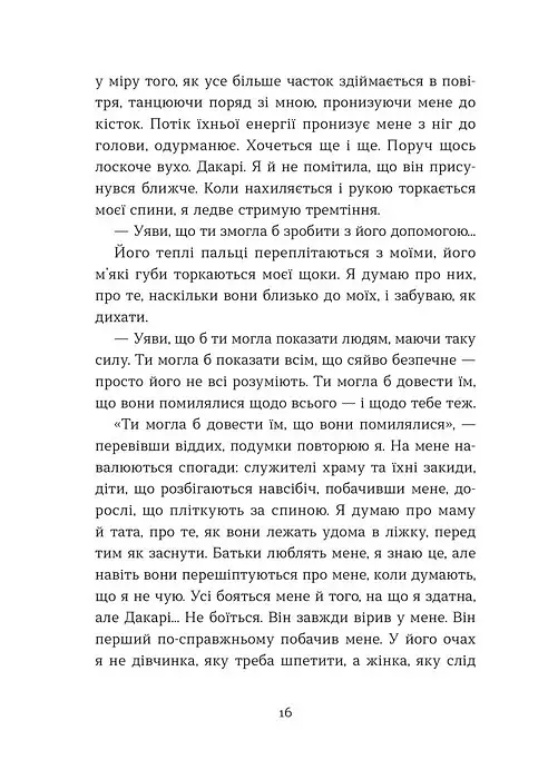 Полювання на хижака - Аяна Грей - фото 9