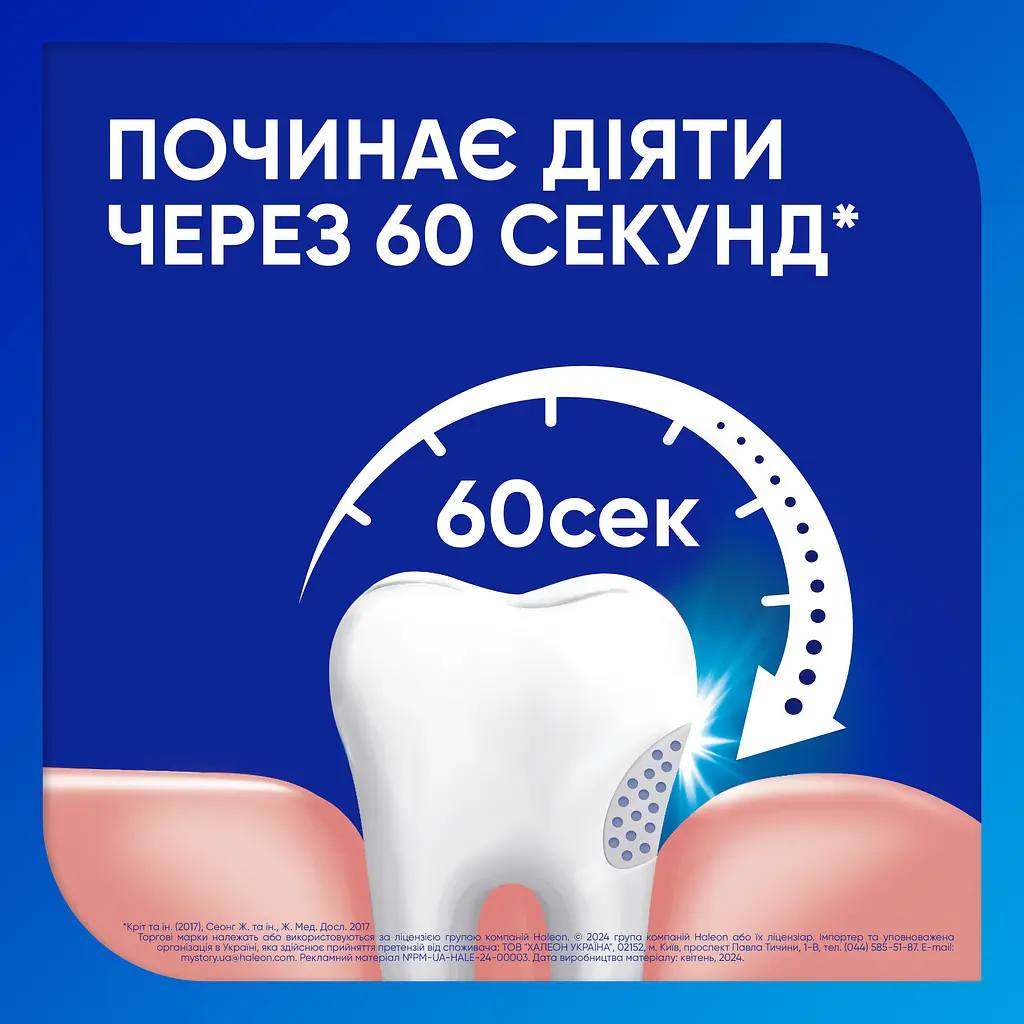 Зубна паста Sensodyne Швидка дія Вибілююча 75 мл - фото 3