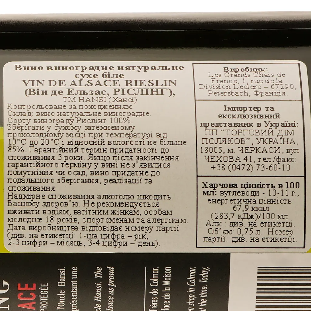 Вино Arthur Metz Hansi Vin De Alsace Riesling, біле, сухе, 0,75 л - фото 3