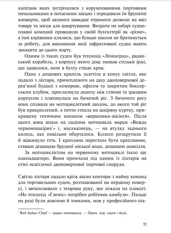 Макбет - Ю Несбьо - фото 6