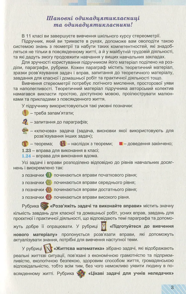 Геометрія 11 клас. Поглиблений рівень - Олександр Істер - фото 2