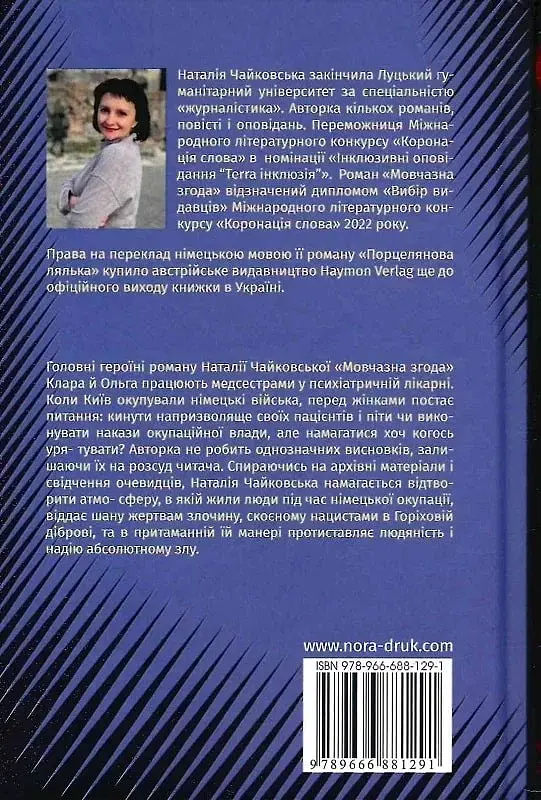 Мовчазна згода - фото 2