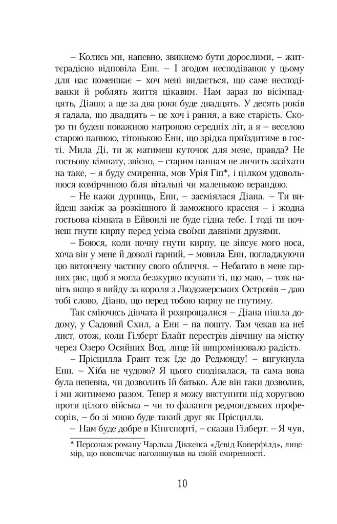 Енн із Острова Принца Едварда - Люсі-Мод Монтгомері - фото 6