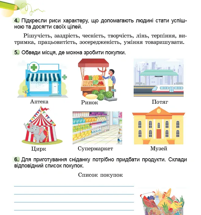 Я досліджую світ. 2 клас. Робочий зошит з інтегрованого курсу. Частина 2 - Тетяна Гільберг - фото 5