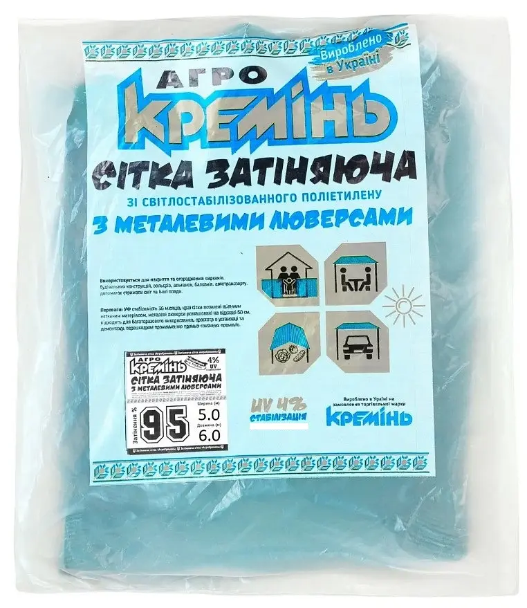 Сітка для затінення Агро Кремінь 95% 5х6 м, посилена, з люверсами (СЗППЛ0022)
