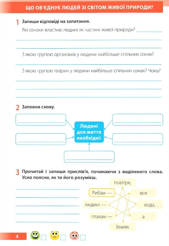 Я досліджую світ. 3 клас. Робочий зошит (до підручника І. Грущинської та ін.) - Лариса Мечник - фото 2