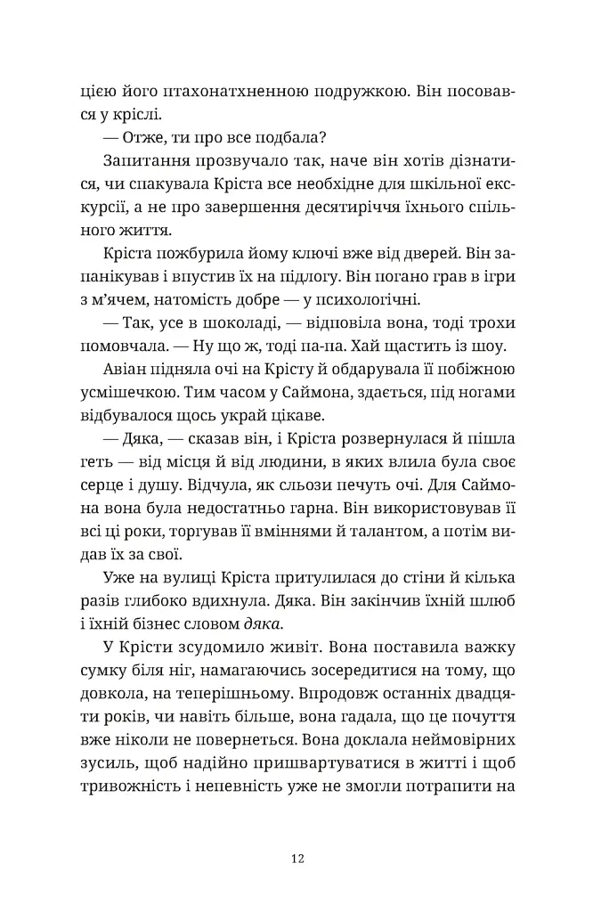 Різдвяний пудинг з побажаннями - Кейт Форстер - фото 6