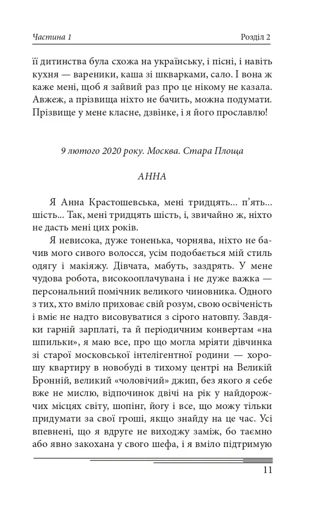Сьогодні. Роман про двійників Путіна - Олександр Красовицький - фото 16