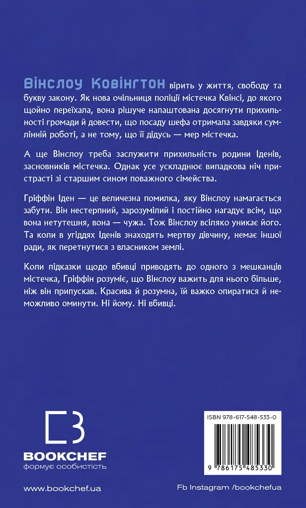 Індіґо Рідж. Ідени. Книга 1 - Девні Перрі - фото 2