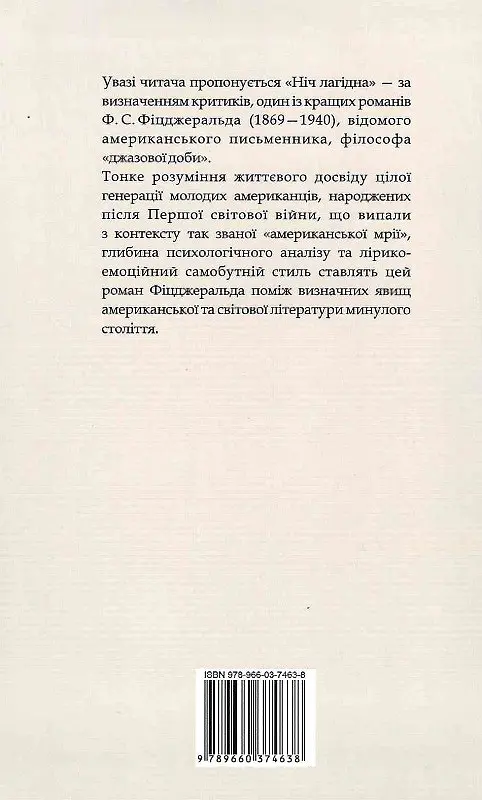 Книга Ночь мягкая. Зарубежные авторские собрания - Фрэнсис Скотт Фицджеральд (Folio) - фото 2