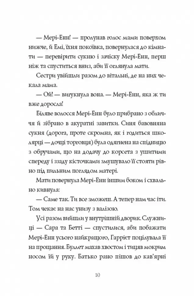 Челсі-вок, 6. Дівчата з голосом. Книга 2 - фото 9