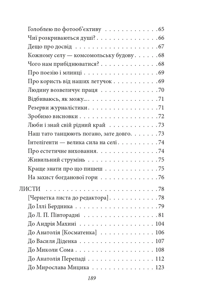 Краще знати про що пишеш. Статті, рецензії, виступи, листи - Василь Симоненко - фото 4